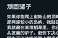 刺客信条奥德赛顽固骡子答案 顽固骡子谜题陶片位置