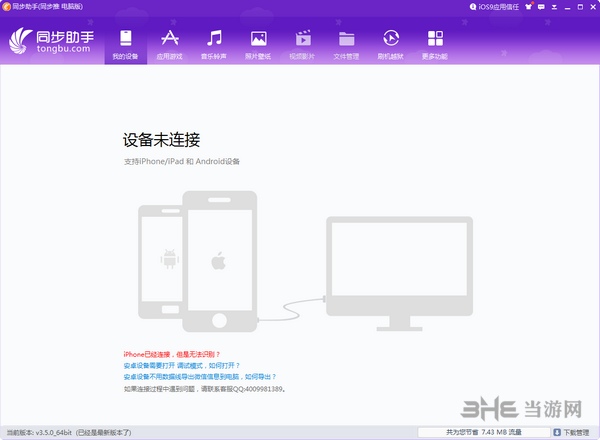 苹果同步助手截图1