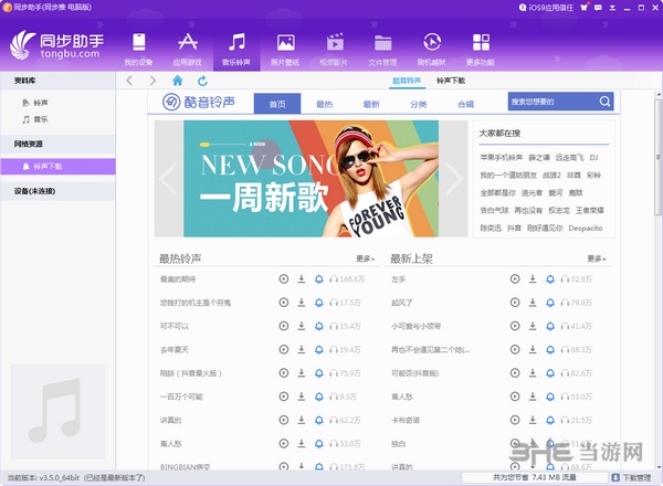 苹果同步助手截图3