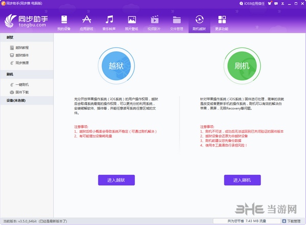 苹果同步助手截图5