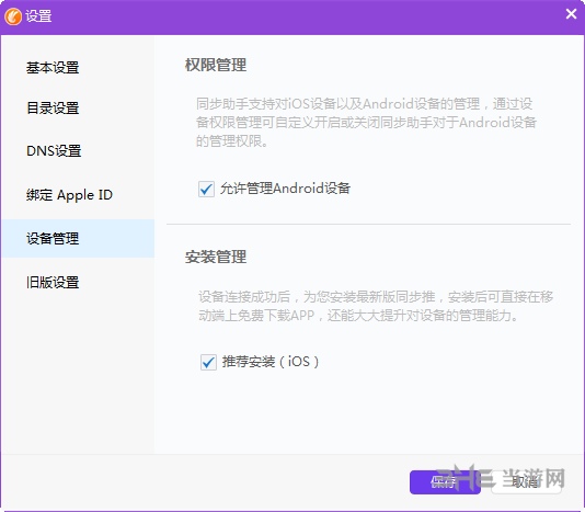 苹果同步助手截图8