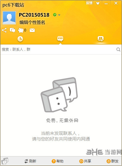 内网通截图1