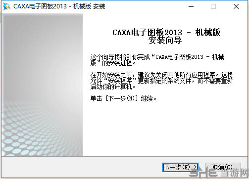 caxa2013安装方法1