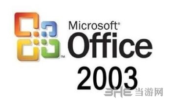 Office2003图片1