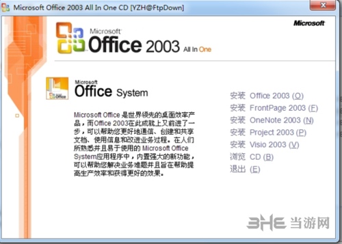 Office2003图片4