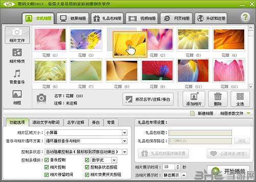 数码大师截图2