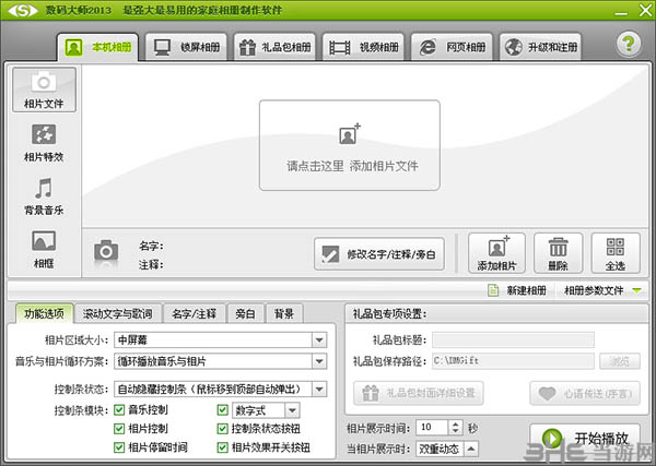 数码大师截图1