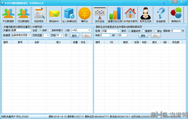 牛仔不加群提取群成员软件截图1