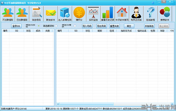 牛仔不加群提取群成员软件截图3