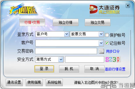 大通证券网上交易神通版截图1