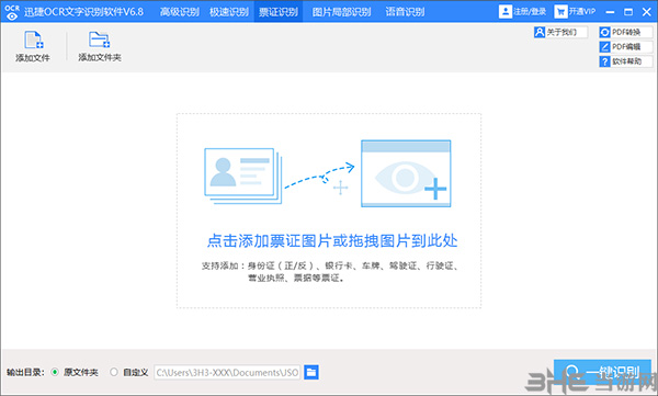 迅捷ocr文字识别软件截图3