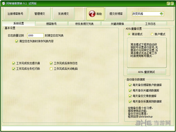 阿帮博客群发软件截图1