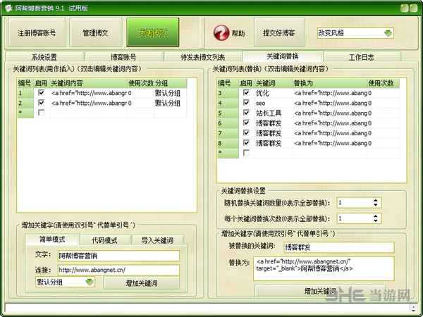 阿帮博客群发软件截图4