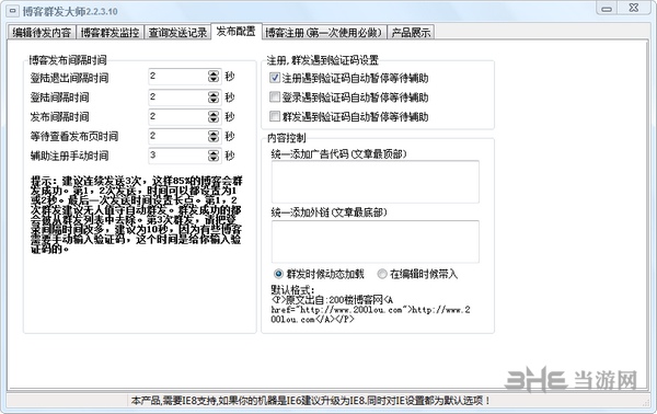 石青博客群发大师截图3