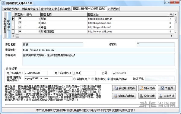 石青博客群发大师截图4