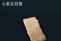 刺客信条奥德赛心系比目鱼答案 心系比目鱼谜题陶片位置