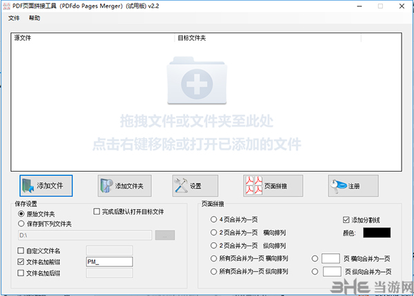 PDFdo Pages Merger(PDF页面拼接工具)截图2