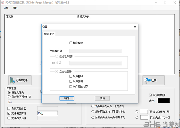 PDFdo Pages Merger(PDF页面拼接工具)截图1