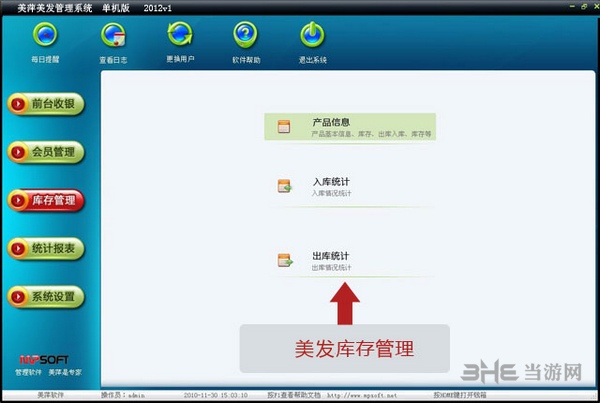 美萍美发管理软件截图1