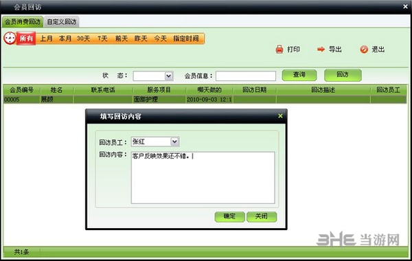 美萍美发管理软件截图3
