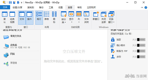 WinZip截图6