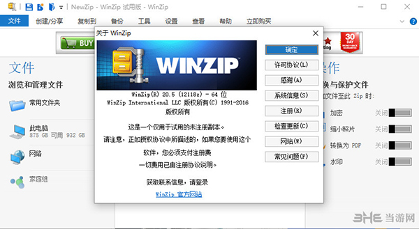 WinZip截图7