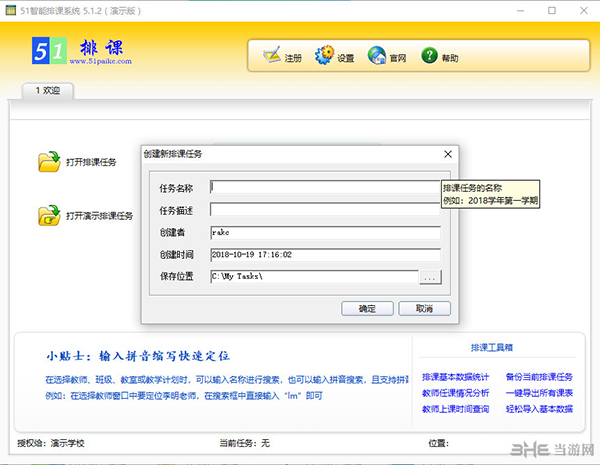 51智能排课系统截图1