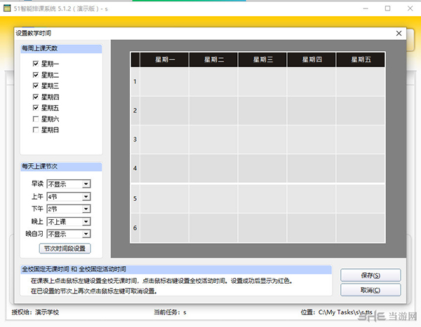 51智能排课系统截图2