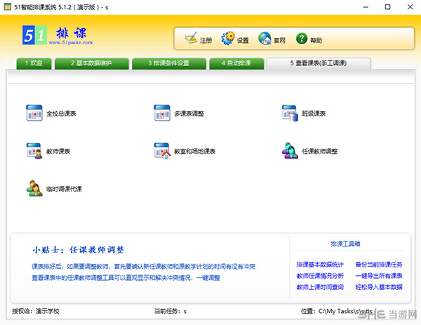 51智能排课系统截图6