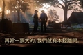 《荒野大镖客2》发售预告片公布 预载现已开启