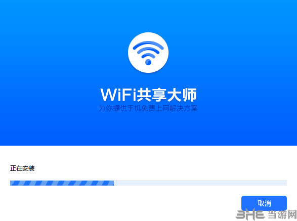 wifi共享大师安装方法2