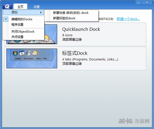 Object Dock Plus注册版截图6