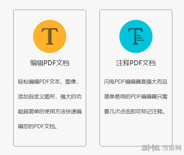 闪电pdf编辑器截图3