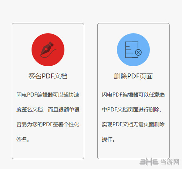 闪电pdf编辑器截图4