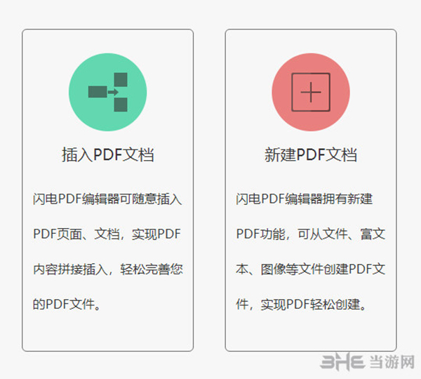 闪电pdf编辑器截图5