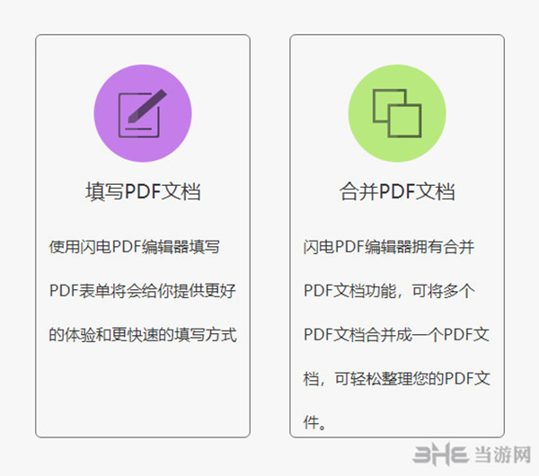 闪电pdf编辑器截图6