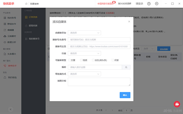 快优助手截图2