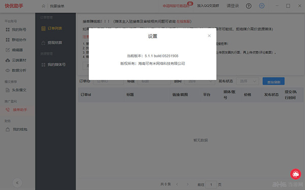 快优助手截图3