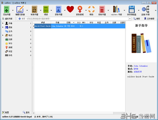 Calibre(电子书阅读器)截图2