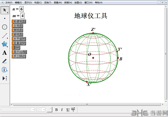 立体几何画板截图2