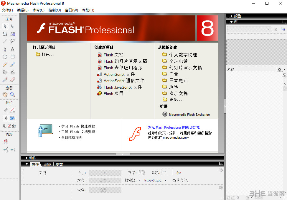 flash8软件界面截图