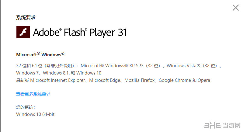 flashplayer软件介绍截图