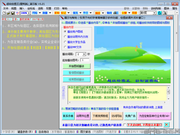 超级绘图王建筑绘图软件截图2