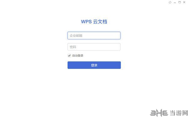 WPS云文档截图1