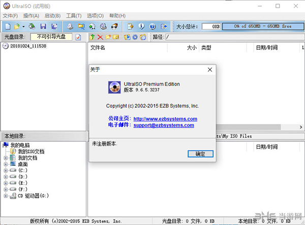 UltraISO软碟通截图1