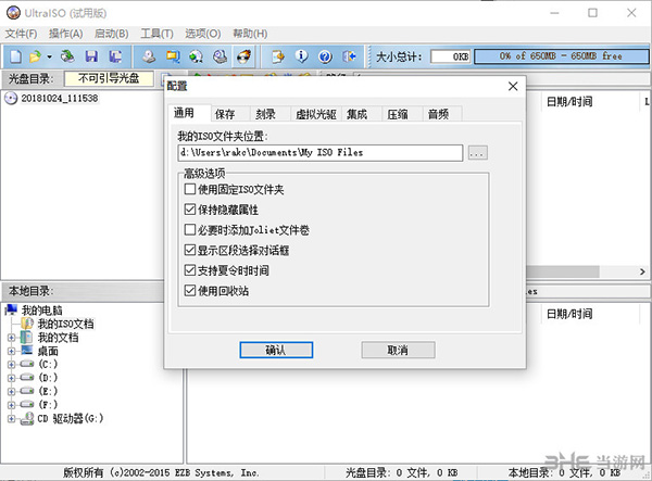 UltraISO软碟通截图2
