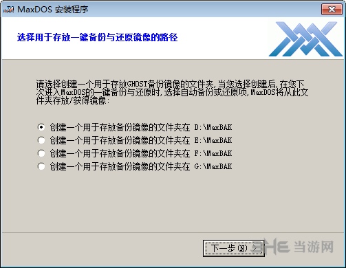 MaxDOS8图片5