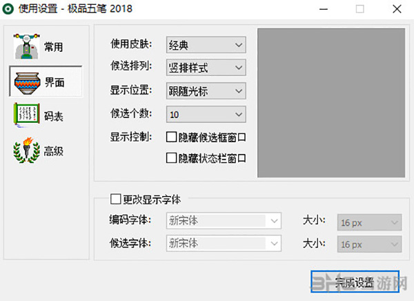 极品五笔截图1