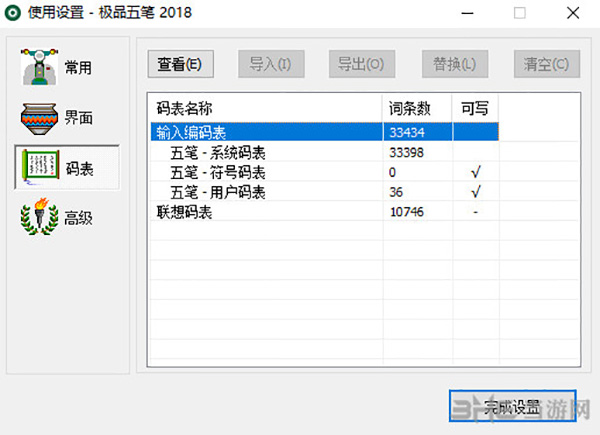 极品五笔截图2