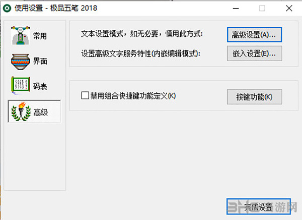 极品五笔截图3
